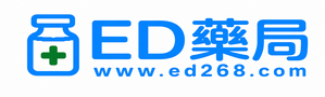 ED藥局-威而鋼,犀利士,必利勁正品購買首選｜台灣最大線上藥局